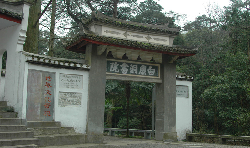 白鹿洞书院 代表中国近世七百年的宋学大趋势